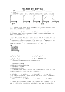 初三物理总复习(北师大版)密度与浮力