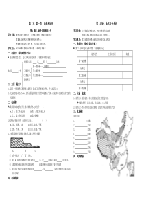 八上地理学案