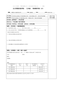 初三物理教学案(15)测量小灯泡电功率