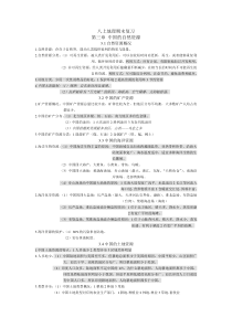 八上地理期末复习