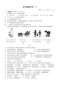 初三物理月考2