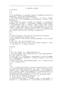 八上语文新资源答案