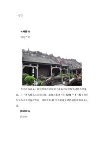 广州旅游景点
