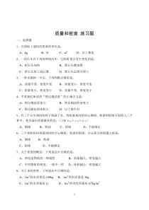 初三物理质量和密度练习题