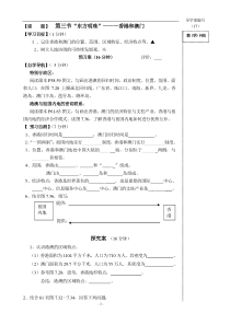 八下第七章第三节导学案17