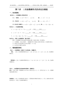 初三第八讲二次函数(三)解析式求法及最值2