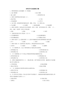 八大员材料员专业技能练习题