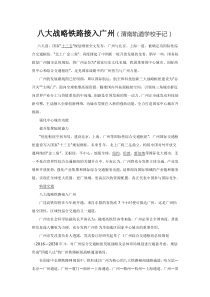 八大战略铁路接入广州