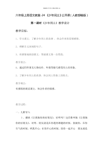 部编版少年闰土精品教案10