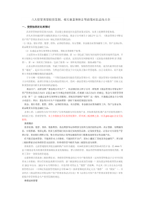 八大资管类型投资范围相互嵌套和转让等政策对比