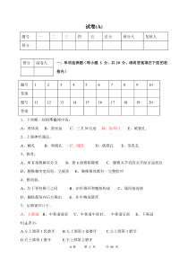 八套《系统解剖》试题及答案