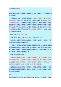 八字中拱局运用方法
