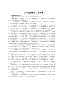 八字论命要有三个步骤
