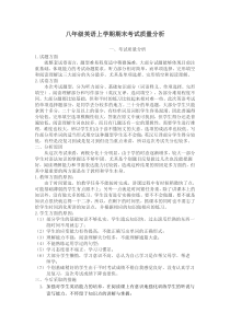 英语八上期末考试质量分析