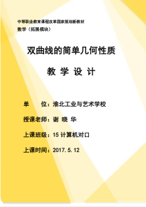 椭圆教学设计