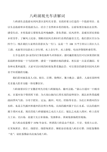 八岭湖讲解词
