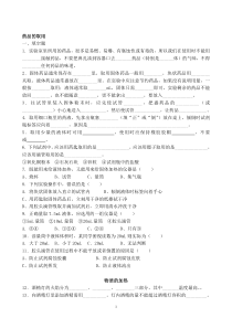 初三药品的取用及物质的加热练习题