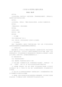 八年级(10)班禁毒主题班会教案