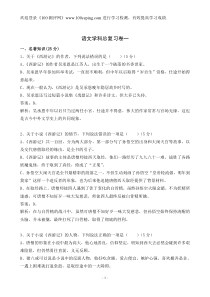 初三语文中考复习课内记叙文散文+名著《西游记》+专题《狼》