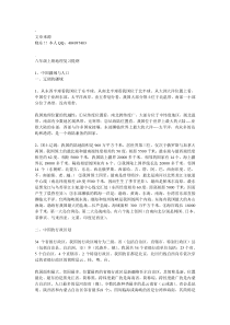 八年级上册地理复习提纲