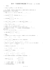 初中一年级数学测试题(下)第七章二元一次方程组