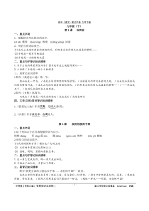 初中《语文》笔记手册(各册知识点归纳)(九下)