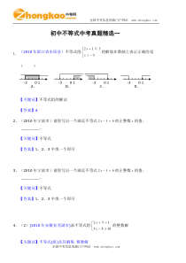 初中不等式中考真题精选一
