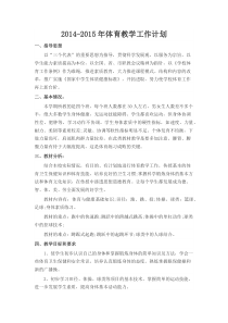 八年级上学期体育教学工作计划