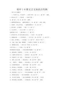 初中中考语文文言文知识点归纳