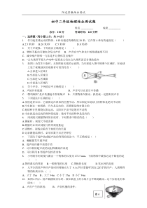 初中二年级物理结业测试题