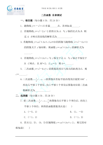 初中二次函数测试卷