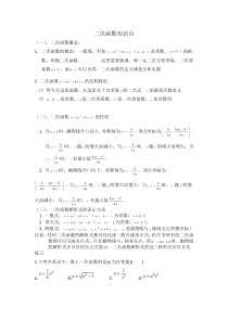 初中二次函数知识点总结(全面)