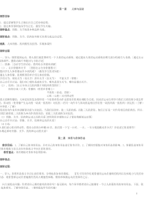 初中人教版全部体育理论课教案