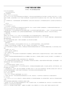 八年级下政治地理历史生物复习提纲