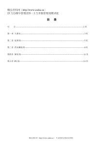 危险化工品使用说明