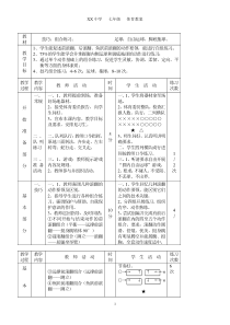 初中体育教案全集