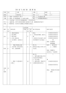 初中体育篮球教案4
