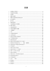 初中体育说课稿(全)[1]