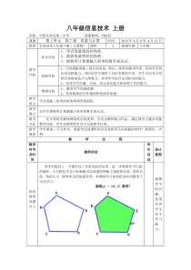 八年级信息技术上册第七课