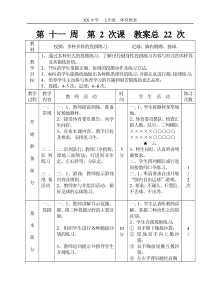 初中体育课教案22-36