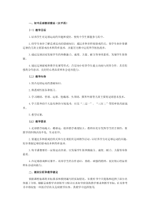 初中体育足球教材辅导材料