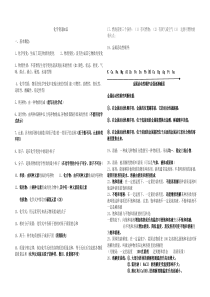 初中中考化学背诵知识