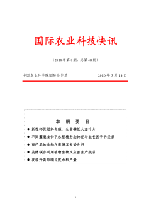 国际农业科技快讯