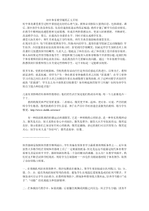 初中体育教学随笔正文开始[1]