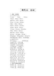 八年级上册文现代文诗词