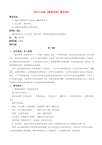 初中八年级《敬畏自然》教学设计