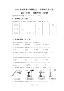 初中化学10年12月考