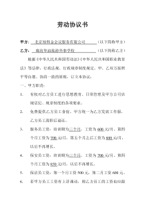 廊坊华油旅游外事学校协议书