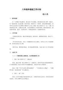 八年级年级组工作计划