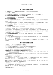 八年级思想品德上提纲